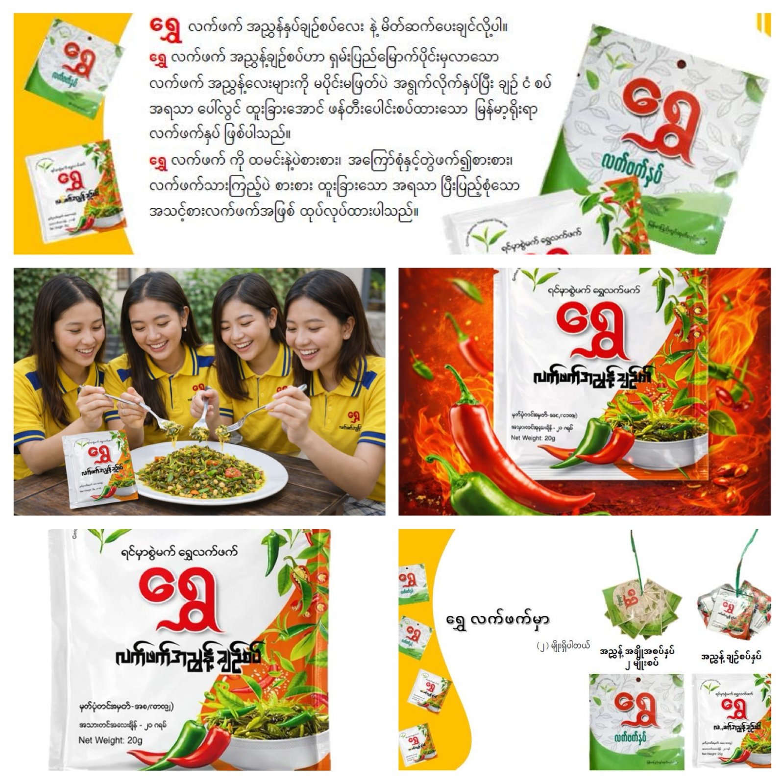 ရွှေလက်ဖက်ညွန့် ချဉ်စပ်